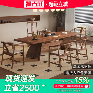 2025新款高端大板实木茶桌椅组合一桌五椅新中式办公室家用泡茶台