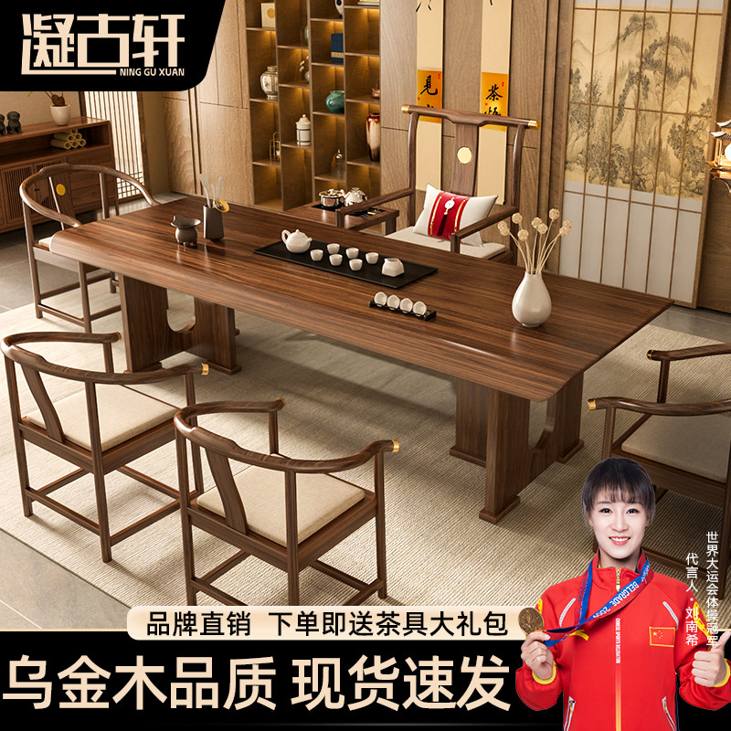 新中式实木茶桌椅组合2025新款乌金木办公大板泡茶台高端家用茶桌