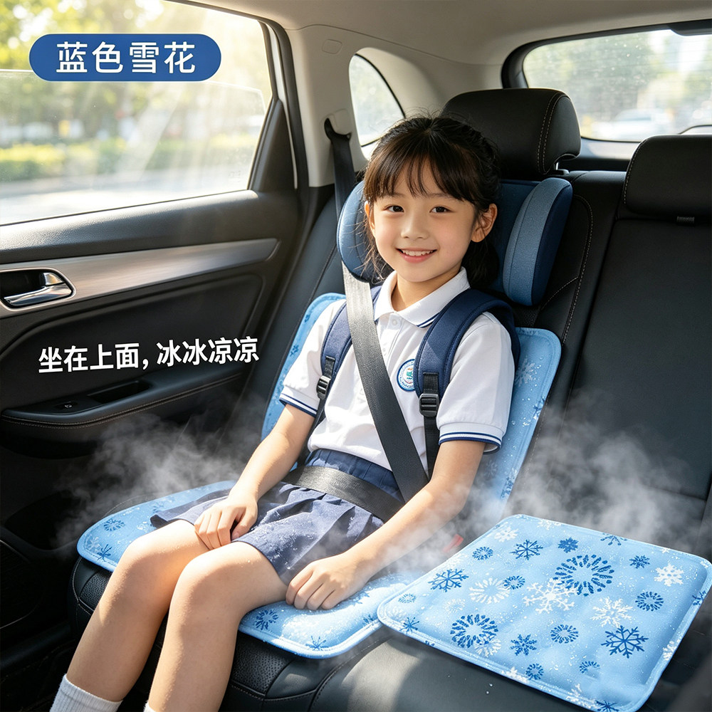 儿童车载座椅冰垫夏季小学生接送车用冰凉垫透气冰丝汽车坐垫神器