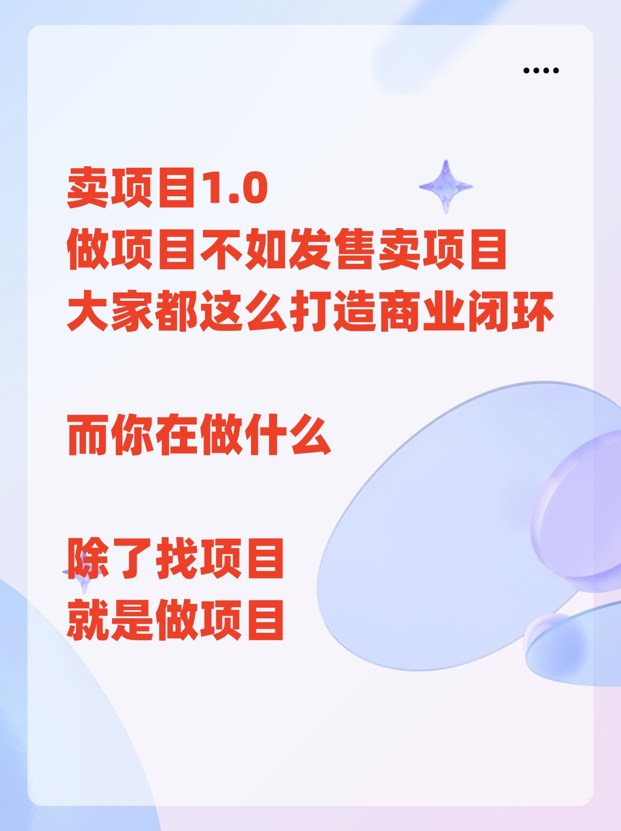 卖项目1.0发售项目副业赚钱脉冲式发售项目浪潮式发售项目操盘手