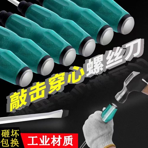 可敲击穿心螺丝刀工业级用坏包换