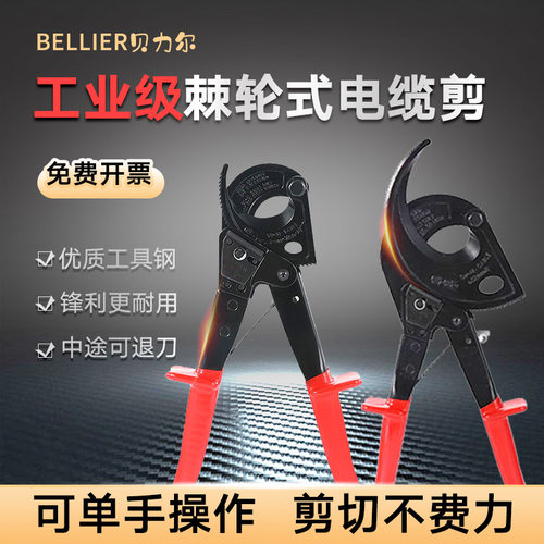 棘轮式电缆剪刀剪切省力用坏包换