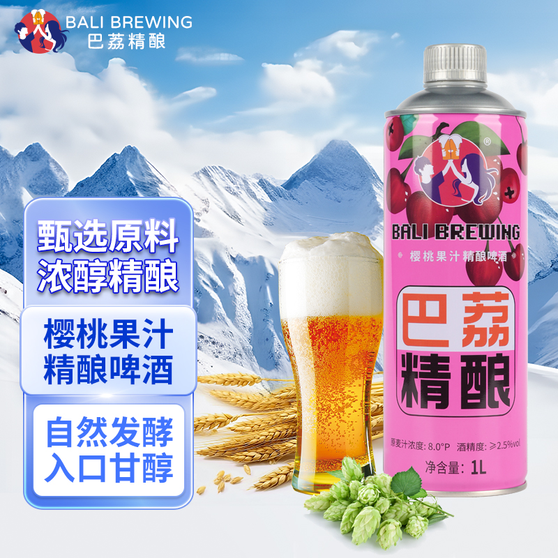 果酒巴荔原浆啤酒精酿罐装果啤