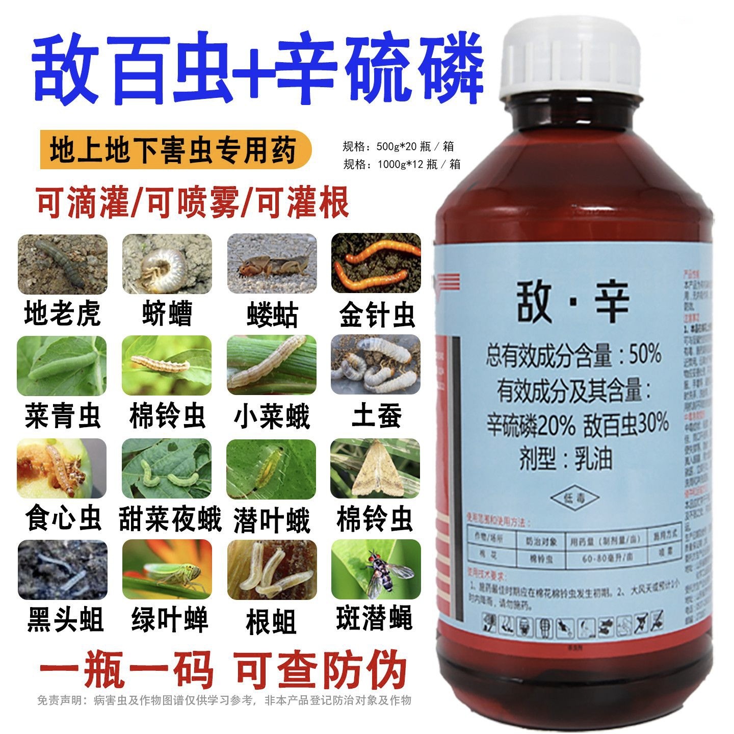 50%敌百辛硫磷敌辛棉铃虫正品强效专用杀虫剂批发包邮厂家直发图片