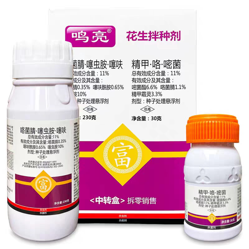 花生小麦拌种剂套装 咯菌腈噻虫胺噻呋 精甲咯嘧菌种子处理剂农药图片