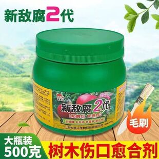 农圣人新敌腐植物愈合剂伤口封口胶植物伤口涂补剂嫁接剪口伤愈膏