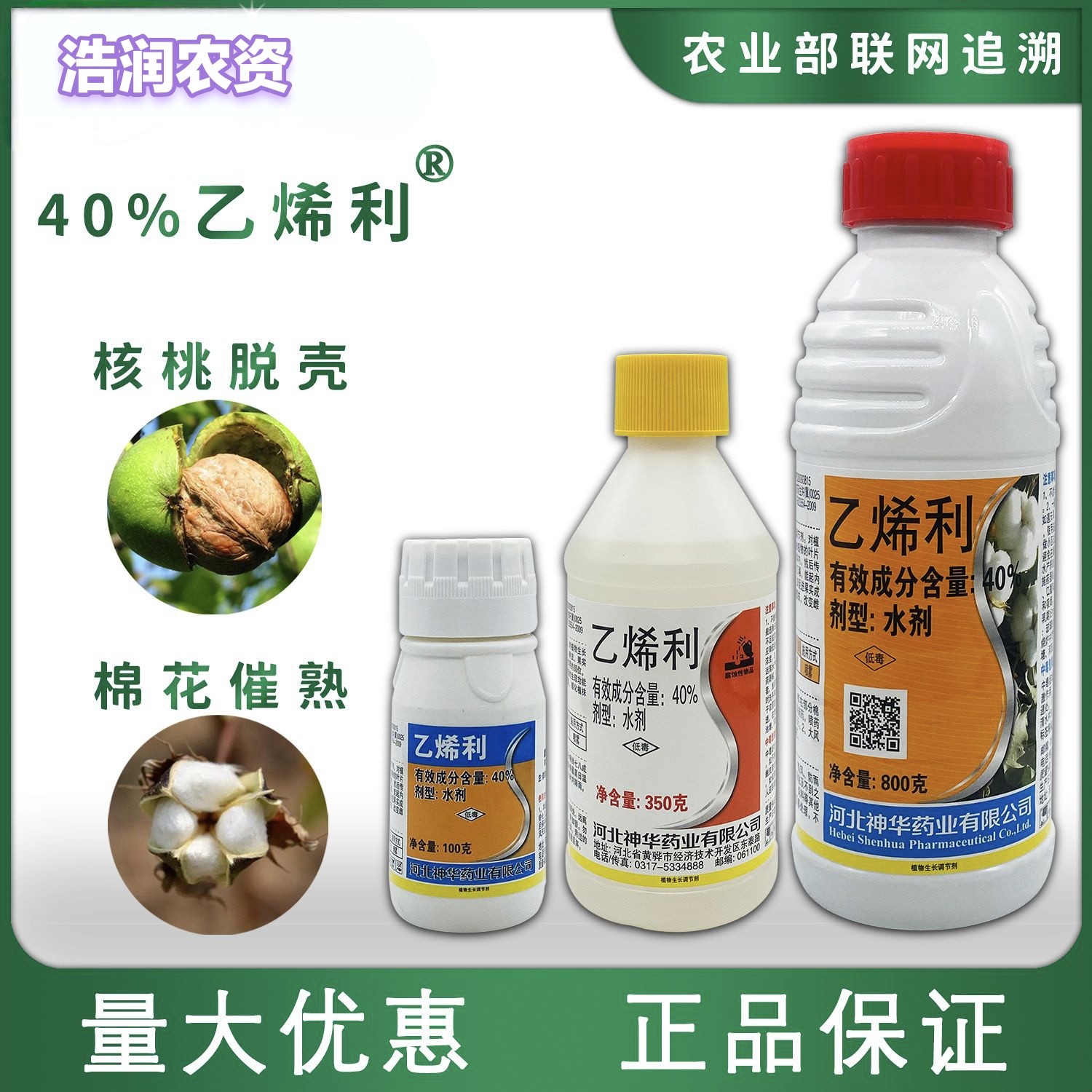 神华 40%乙烯利核桃脱壳剂棉花催熟烟草香蕉番茄增产生产调节剂批