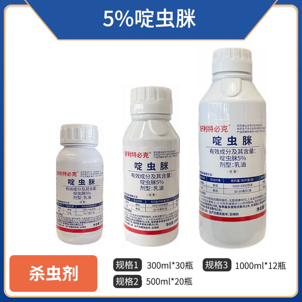 正品啶虫脒蚜虫蓟马腻虫跳甲蚧壳虫木虱白粉虱果树蔬菜花卉杀虫剂