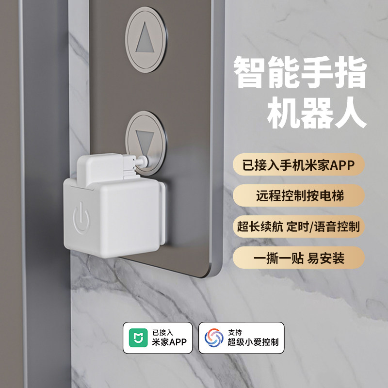 智能手指机器人远程按电梯神器图片