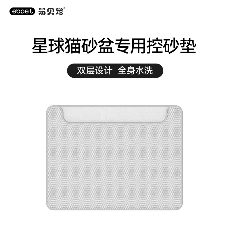 EBPET易贝宠猫砂垫防带出外溅双层过滤集漏沙猫砂盆控落厕所垫子