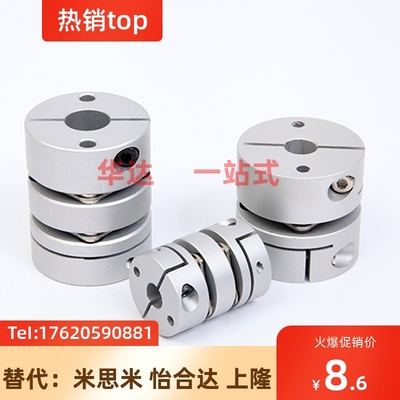 DEG11/DEG01-D29/D34/D39/D44/D56/D26-d10/d15-e14/怡合达联轴器