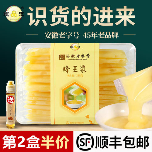蜂王浆纯正青海蜂皇浆春浆正品