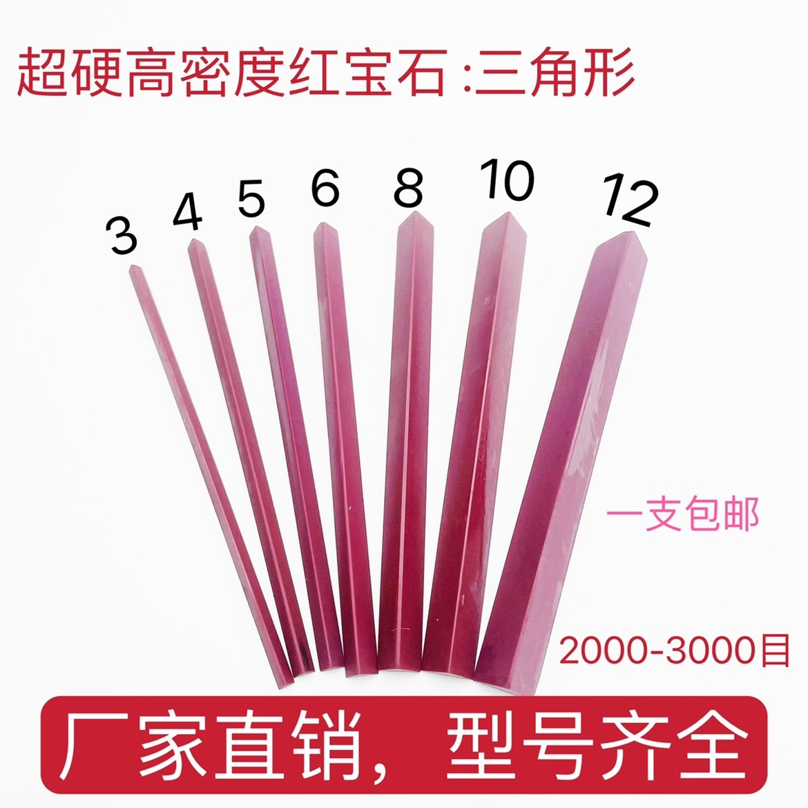 超硬红宝石油石三角形高精密度油石玉石首饰金属刀具精磨抛光