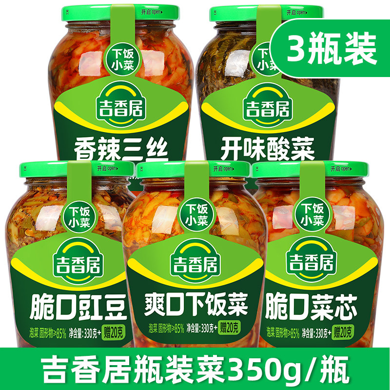 【3瓶装】吉香居350g脆口豇豆菜芯香辣三丝下饭菜开味酸菜泡榨菜