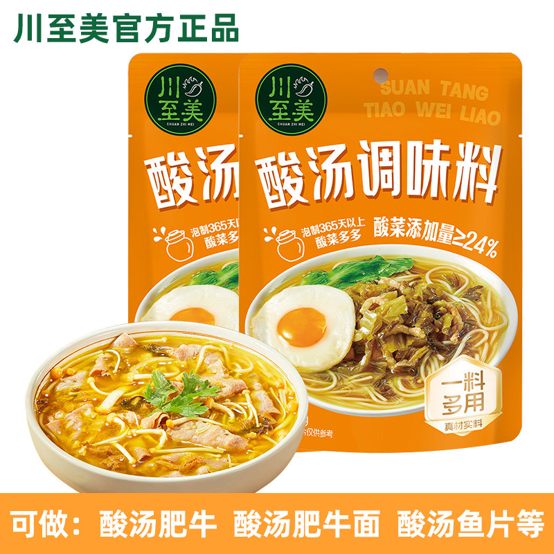 川至美酸汤调味料80g吉香居酸汤肥牛面做鱼片开味酸爽靓汤解腻