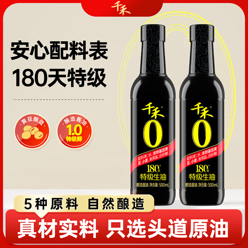 千禾0特级生抽180天500ml酱油