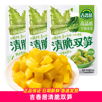 吉香居清脆双笋106g爽口微辣下饭菜竹笋莴笋泡菜榨菜咸菜