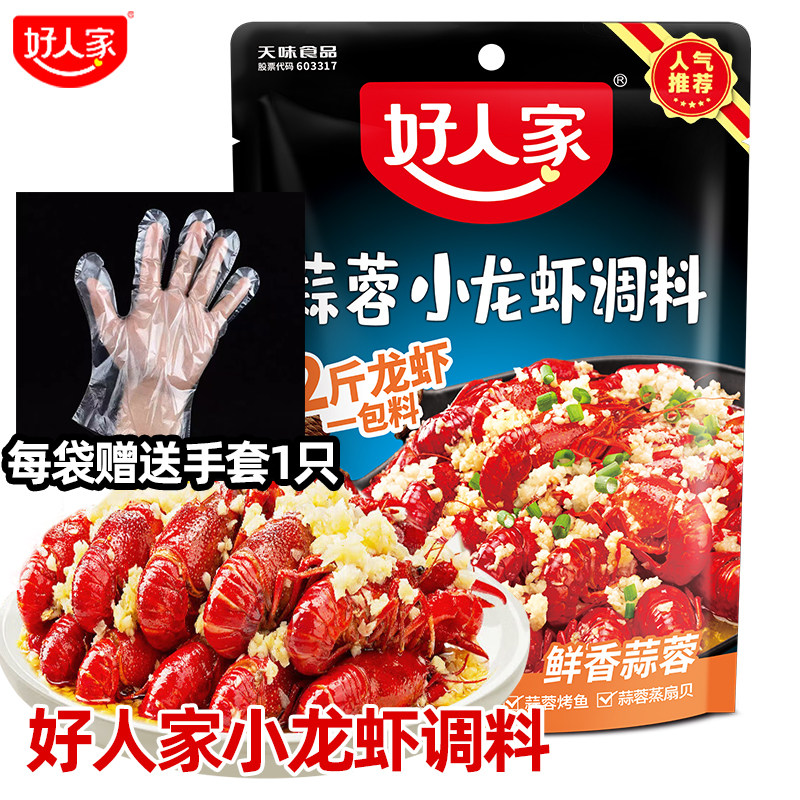 好人家蒜蓉小龙虾调料蒜香炒扇贝基围虾尾蒸花甲海鲜炒料酱料200g