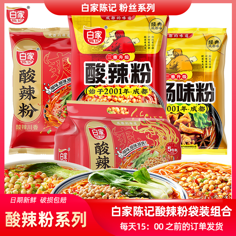 白家陈记重庆正宗酸辣粉袋装方便速食粉条粉丝米线米粉特产