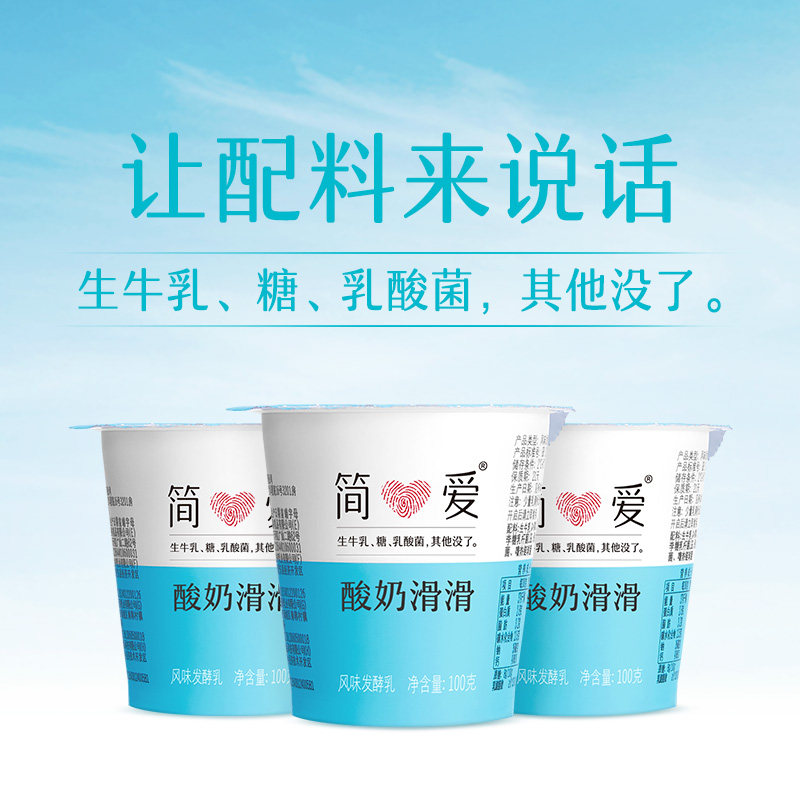 简爱酸奶滑滑酸奶低温酸奶原味裸酸奶无添加剂100g*18杯儿童酸奶
