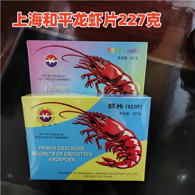 和平牌龙虾片自己炸227克