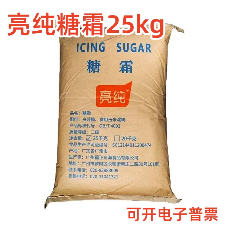 亮纯糖霜25kg 食用糖霜糖粉细砂糖咖啡奶茶面包饼干蛋糕烘焙原料