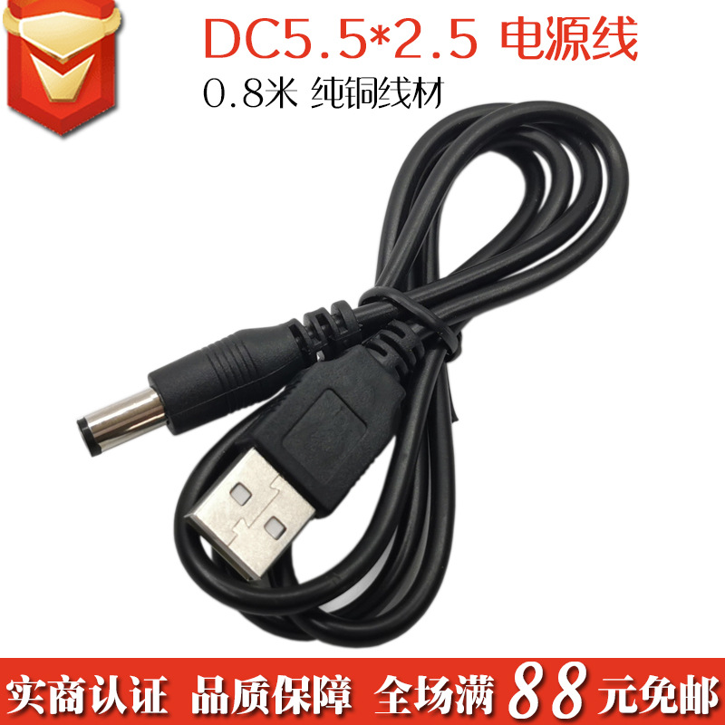 USB转DC5.5*2.5电源线dc5525充电线路由器音箱LED数据线批发DC005