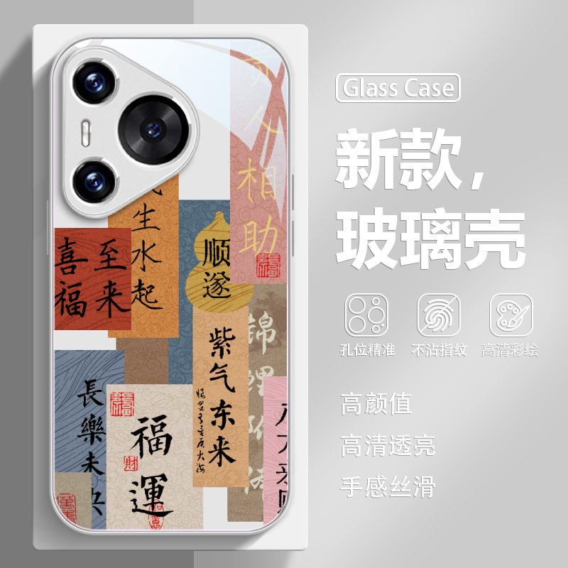 风生水起万事顺遂新款玻璃手机壳