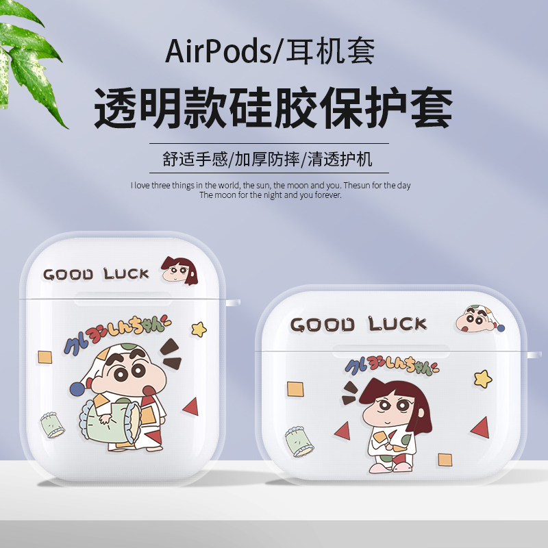 AirPods硅胶软壳小新耳机套