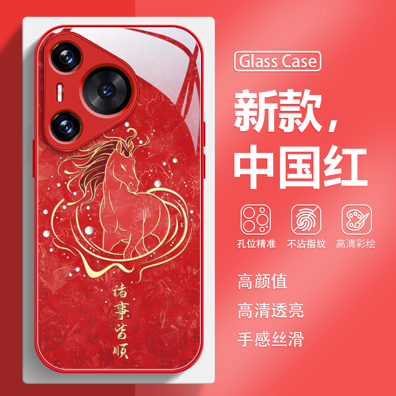 马年诸事顺利新款玻璃手机壳