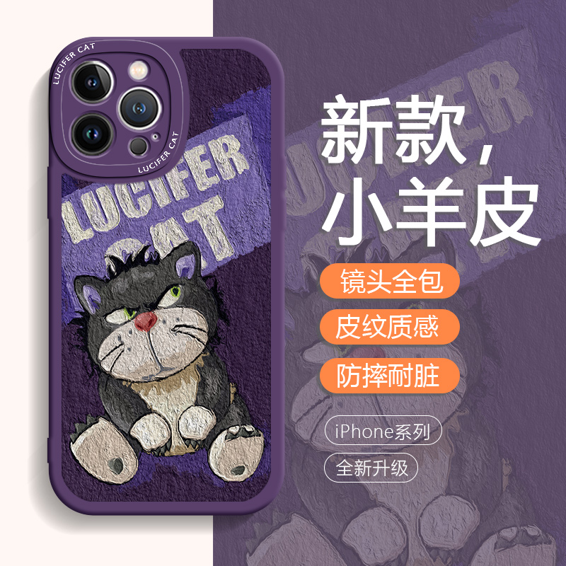路西法猫小羊皮硅胶手机壳