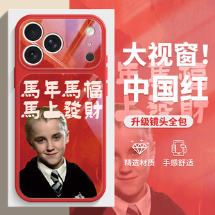 马尔福适用苹果iPhone17promax手机壳16尔等有福16plus哈利波特15PRO马年发财14pm秒变大视窗13新款Air保护套