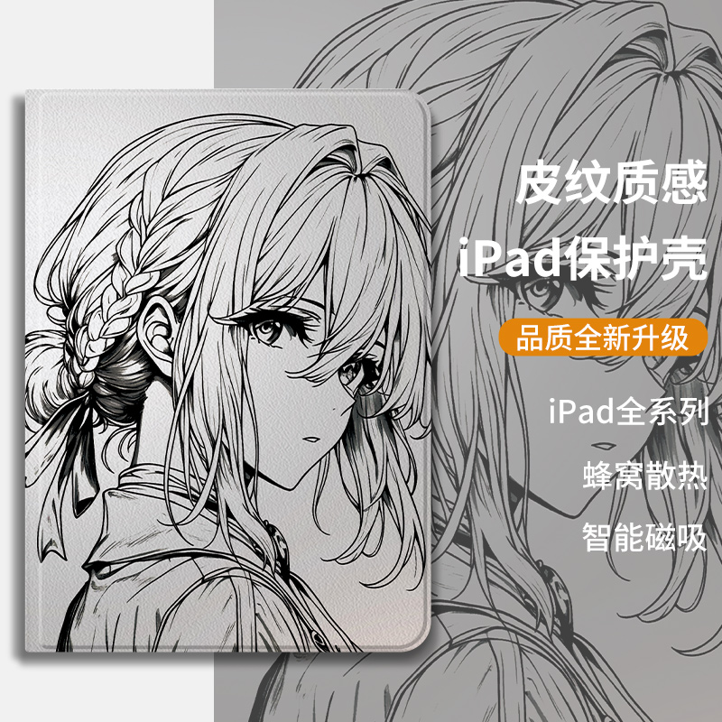 薇尔莉特ipad保护套防摔蚕丝纹