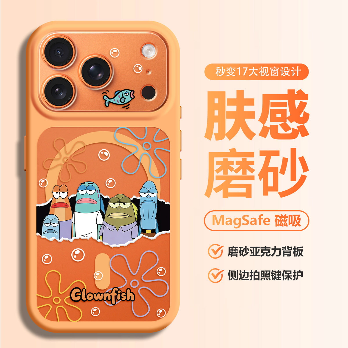 比奇堡路人鱼新款磁吸手机壳图片