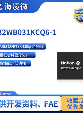 国民技术N32WB031KCQ6-1低功耗蓝牙芯片BLE5.1 QFN32封装主从一体