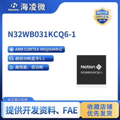 国民技术N32WB031KCQ6-1蓝牙芯片