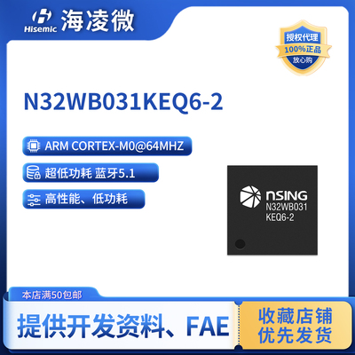国民技术N32WB031KEQ6-2蓝牙芯片