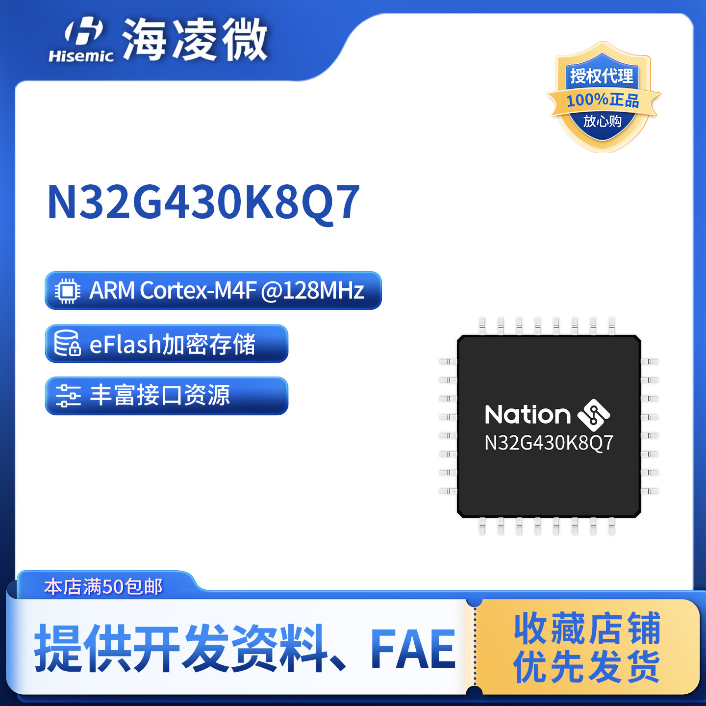 国民技术N32G430K8Q7单片机芯片