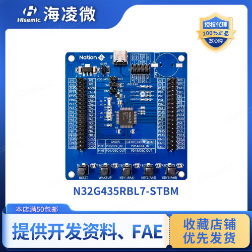 国民技术N32G435RBL7开发板