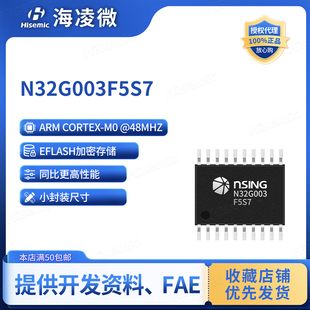 国民技术 N32G003F5S7 通用MCU/单片机TSSOP20封装6.5mm*4.4mm