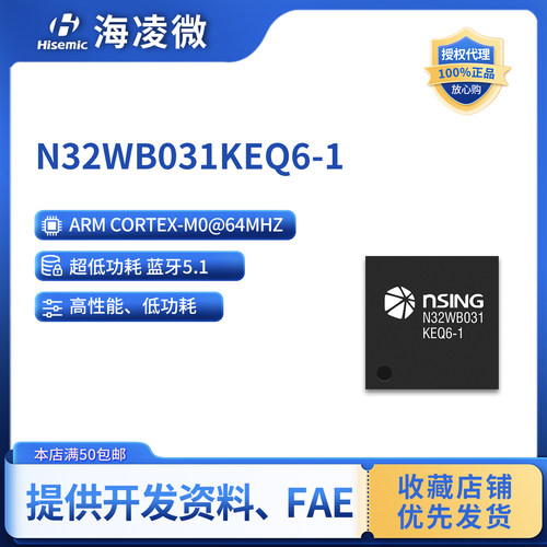 国民技术N32WB031KEQ6-1蓝牙芯片