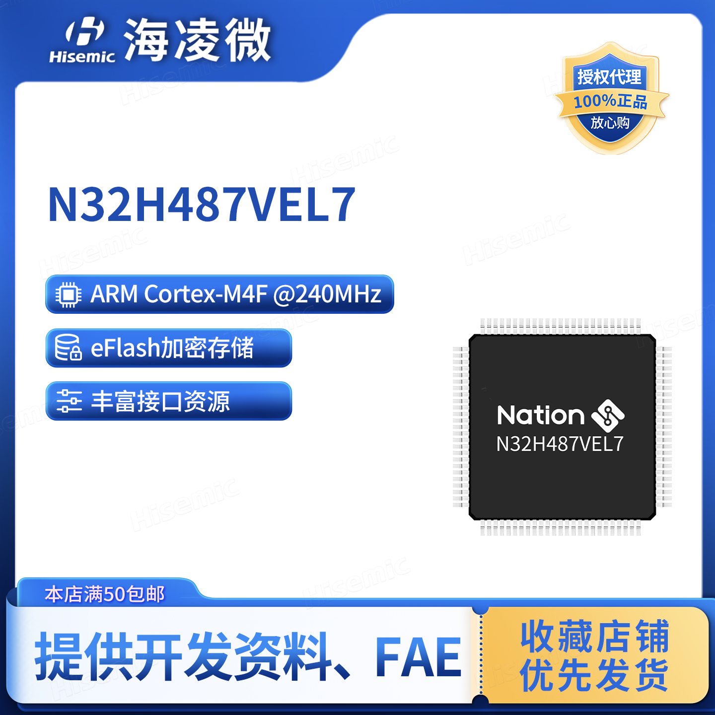 国民技术N32H487VEL7单片机/芯片