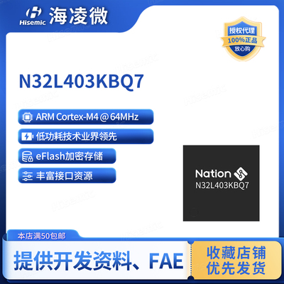 国民技术N32L403KBQ7芯片