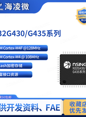 国民技术N32G430/435G8/GB/K8/KBQ7/C8/CB/RBL7单片机/微控制器