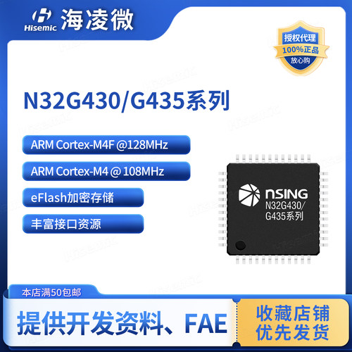 国民技术N32G430/N32G435芯片