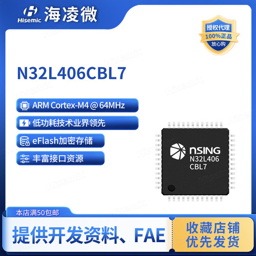 国民技术N32L406CBL7低功耗芯片