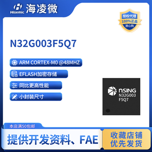 国民技术 N32G003F5Q7 通用32位MCU/单片机/芯片QFN20封装3mm*3mm