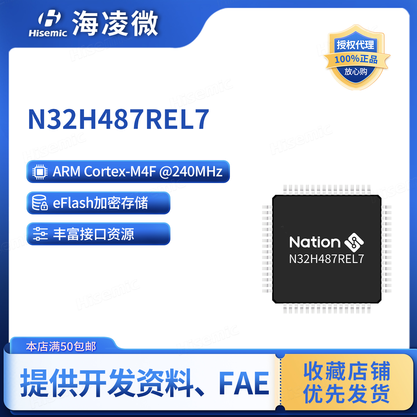 国民技术N32H487REL7单片机