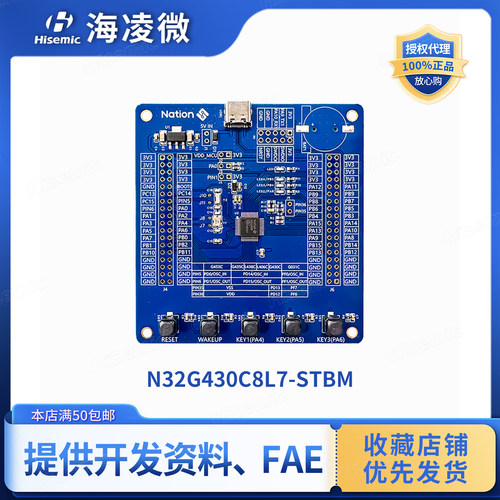 国民技术N32G430C8L7开发板