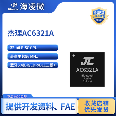 杰理AC6321A双模蓝牙5.4SOC芯片